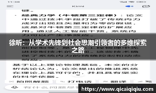 徐昕：从学术先锋到社会思潮引领者的多维探索之路